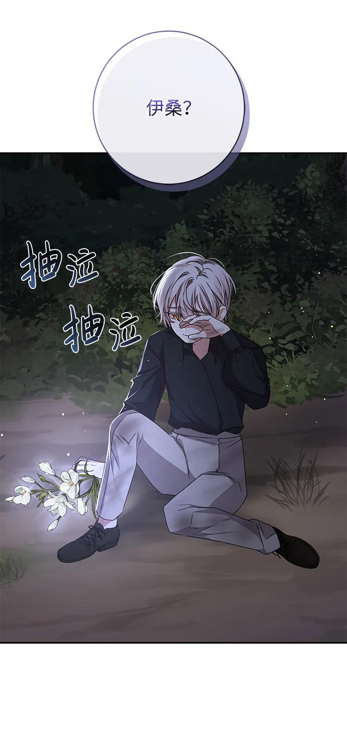 《暴君想要善良地活着》第35话 第58页
