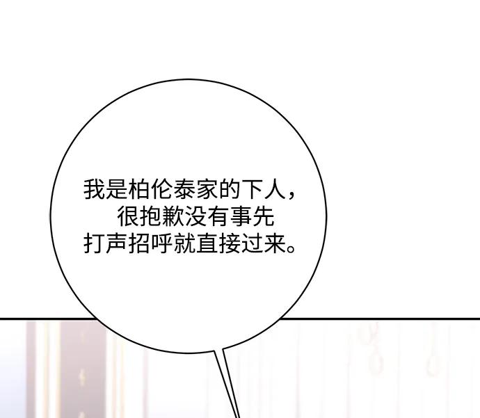 《暴君想要善良地活着》第35话 第38页