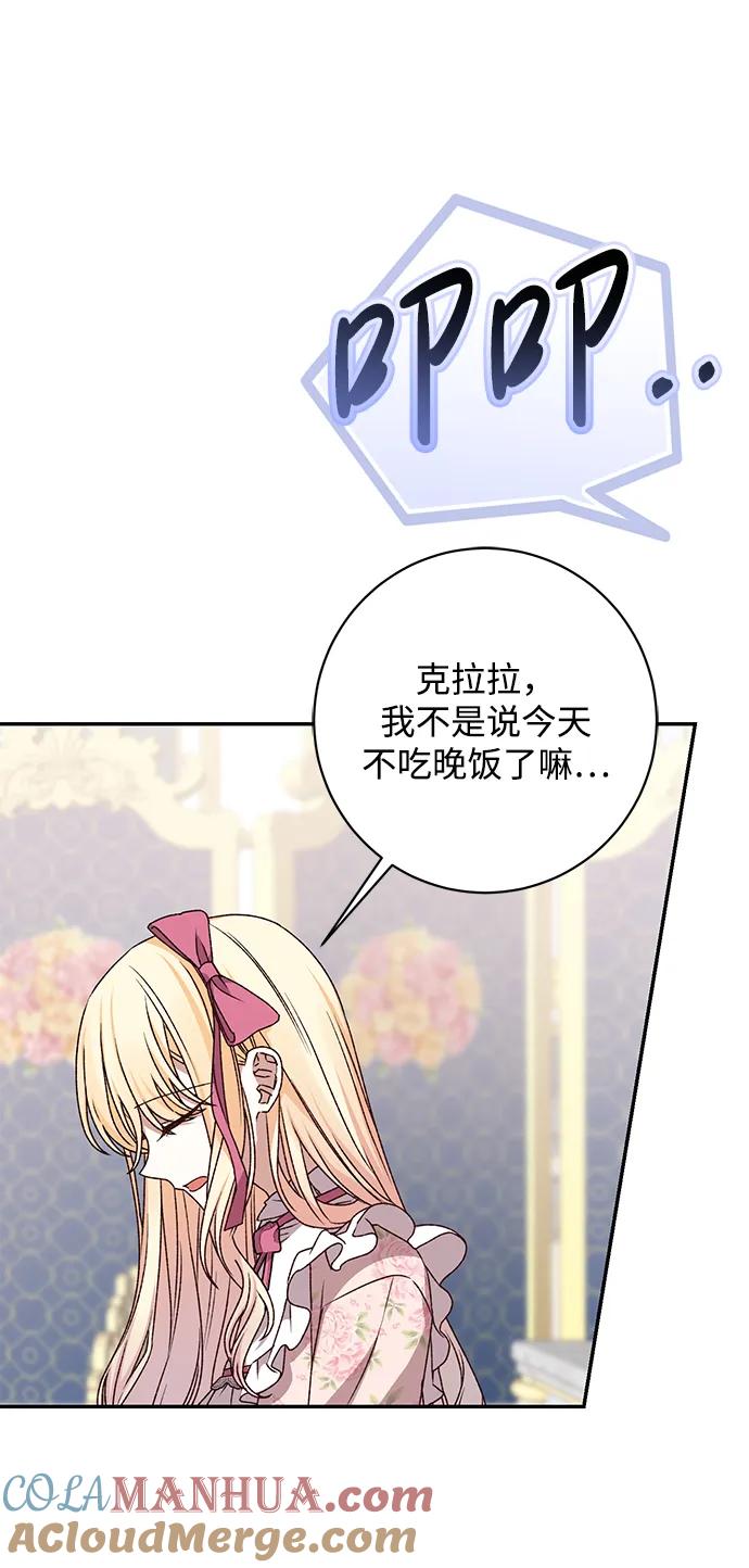 《暴君想要善良地活着》第35话 第36页