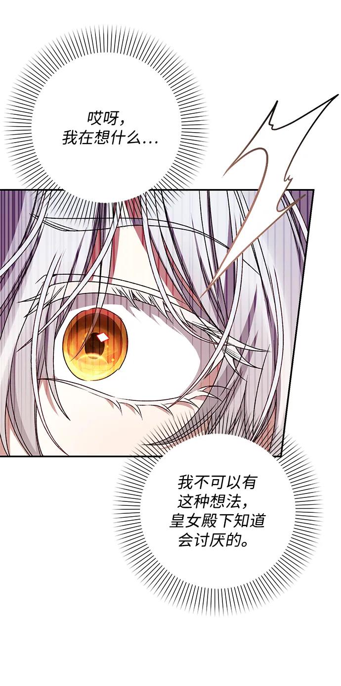 《暴君想要善良地活着》第35话 第17页