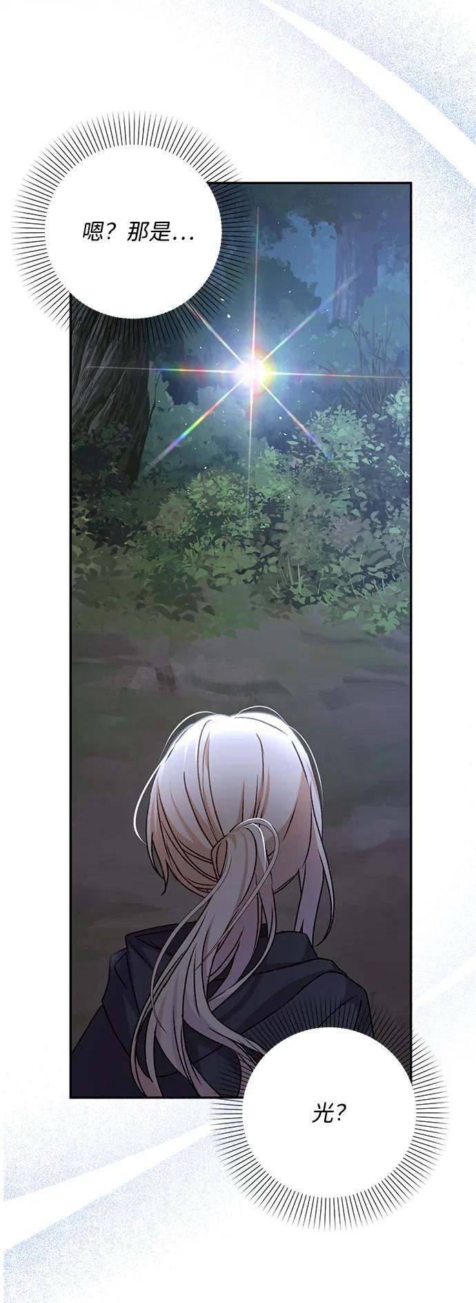 《暴君想要善良地活着》第35话 第55页