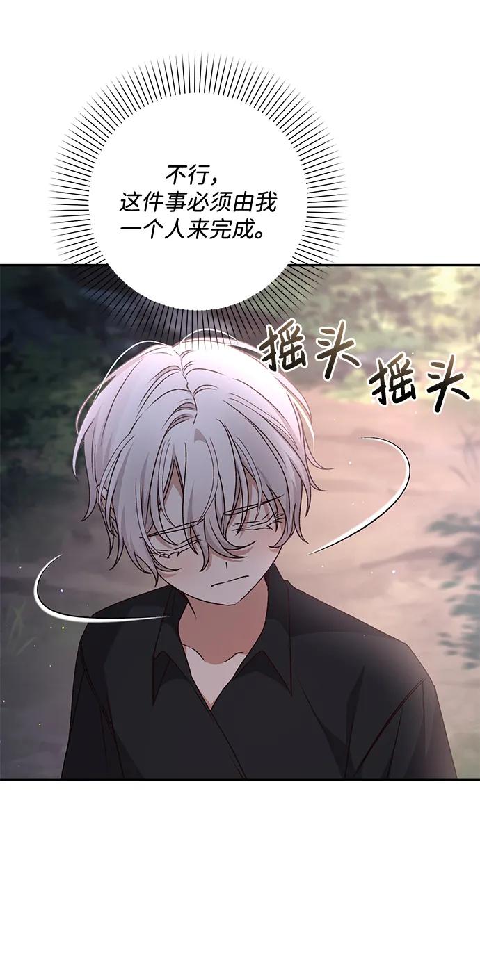 《暴君想要善良地活着》第35话 第26页