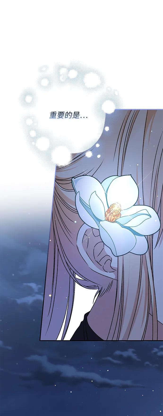 《暴君想要善良地活着》第35话 第74页