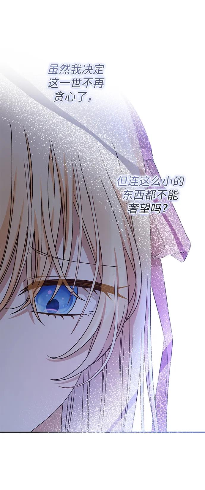 《暴君想要善良地活着》第35话 第35页