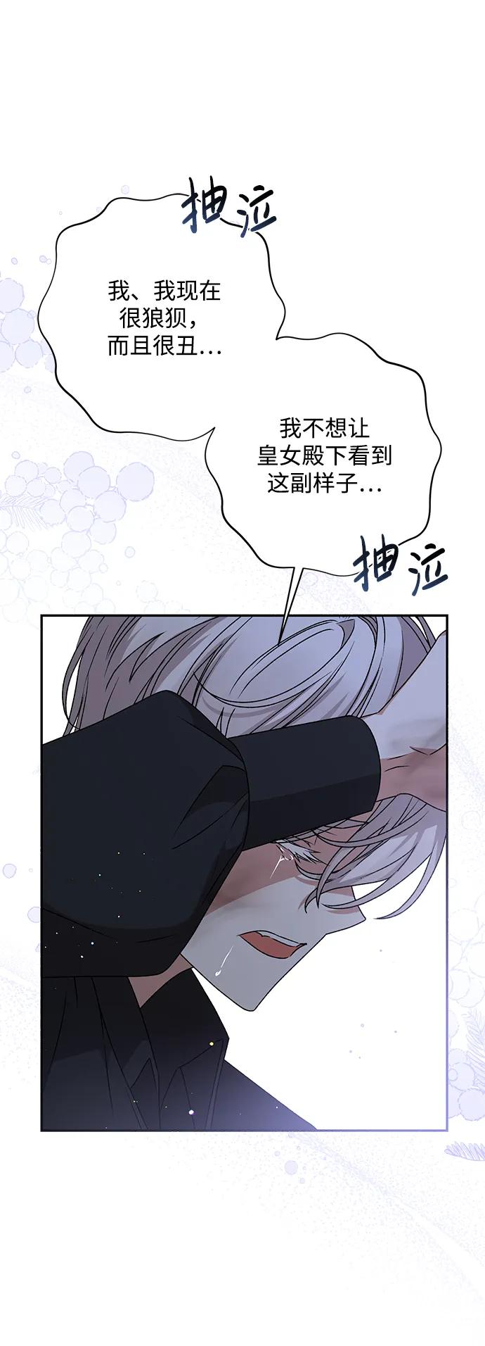 《暴君想要善良地活着》第35话 第61页