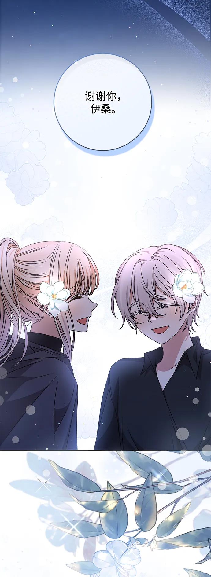 《暴君想要善良地活着》第35话 第77页