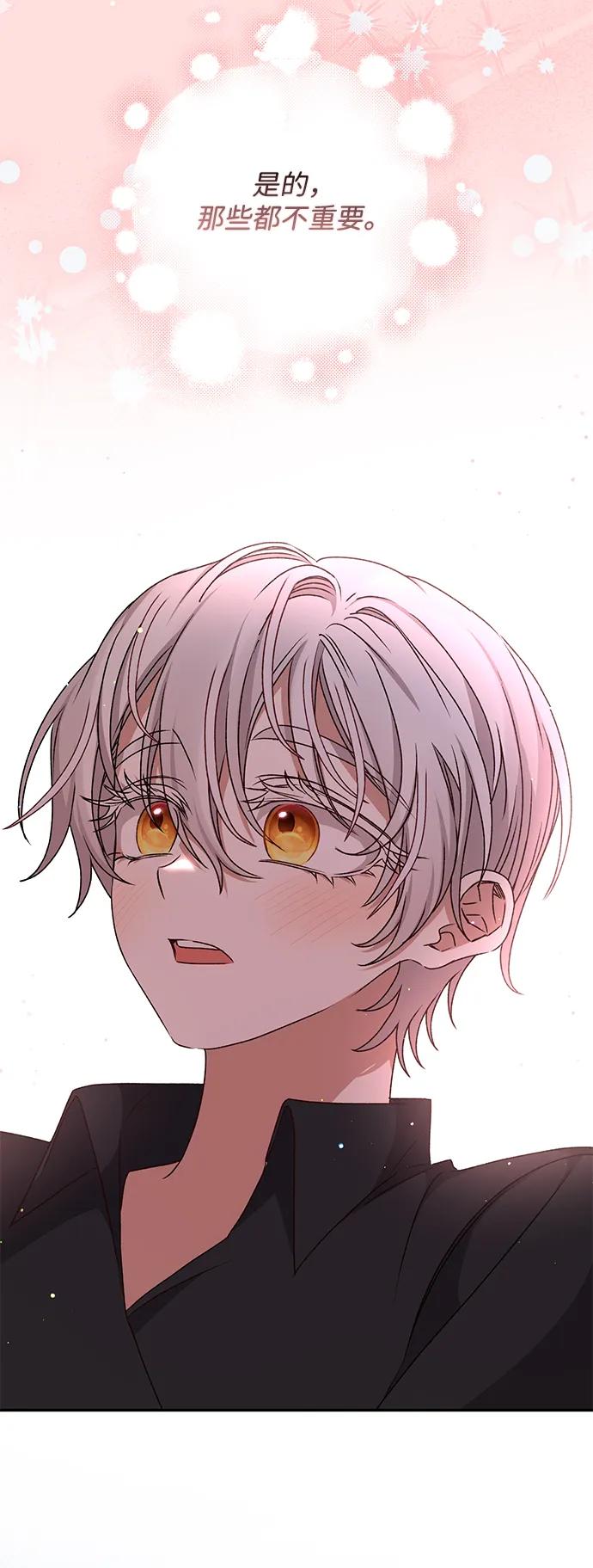 《暴君想要善良地活着》第35话 第71页