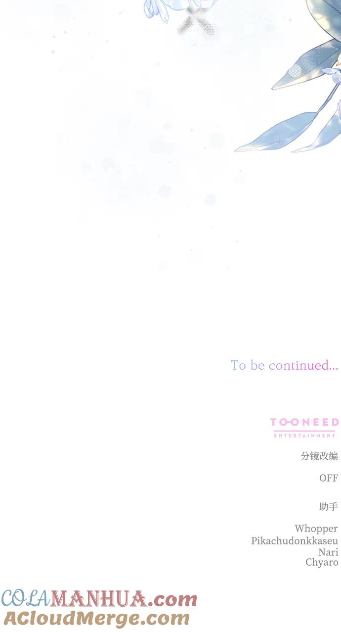 《暴君想要善良地活着》第35话 第78页