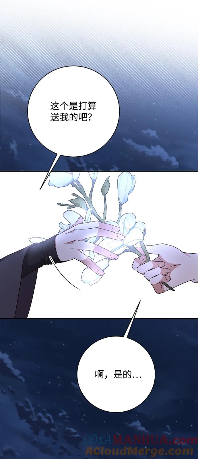《暴君想要善良地活着》第35话 第72页