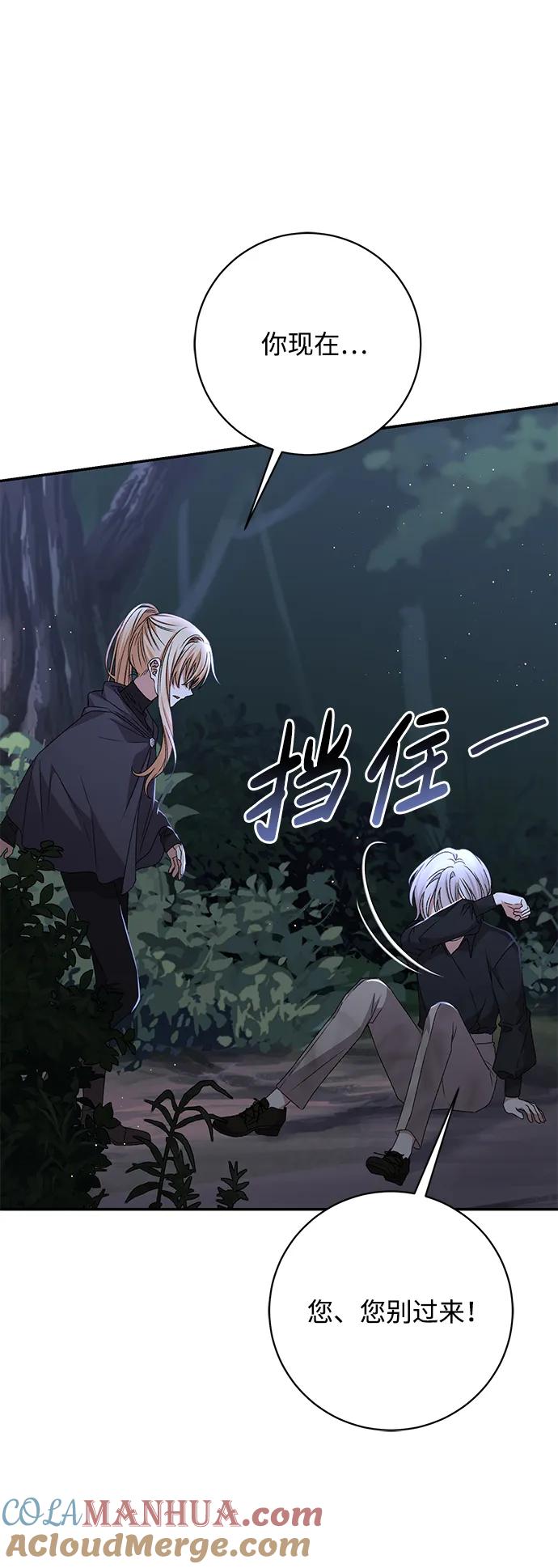 《暴君想要善良地活着》第35话 第60页