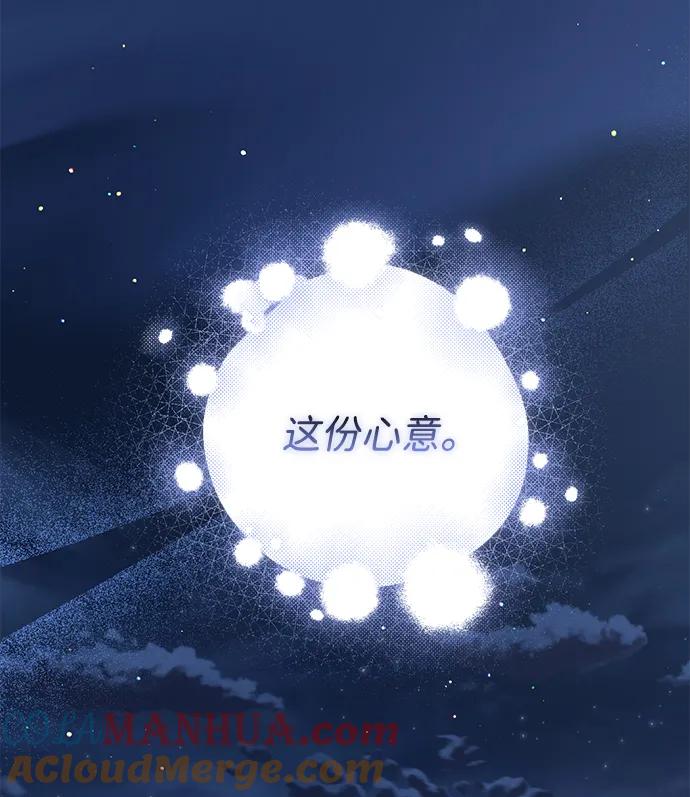 《暴君想要善良地活着》第35话 第75页