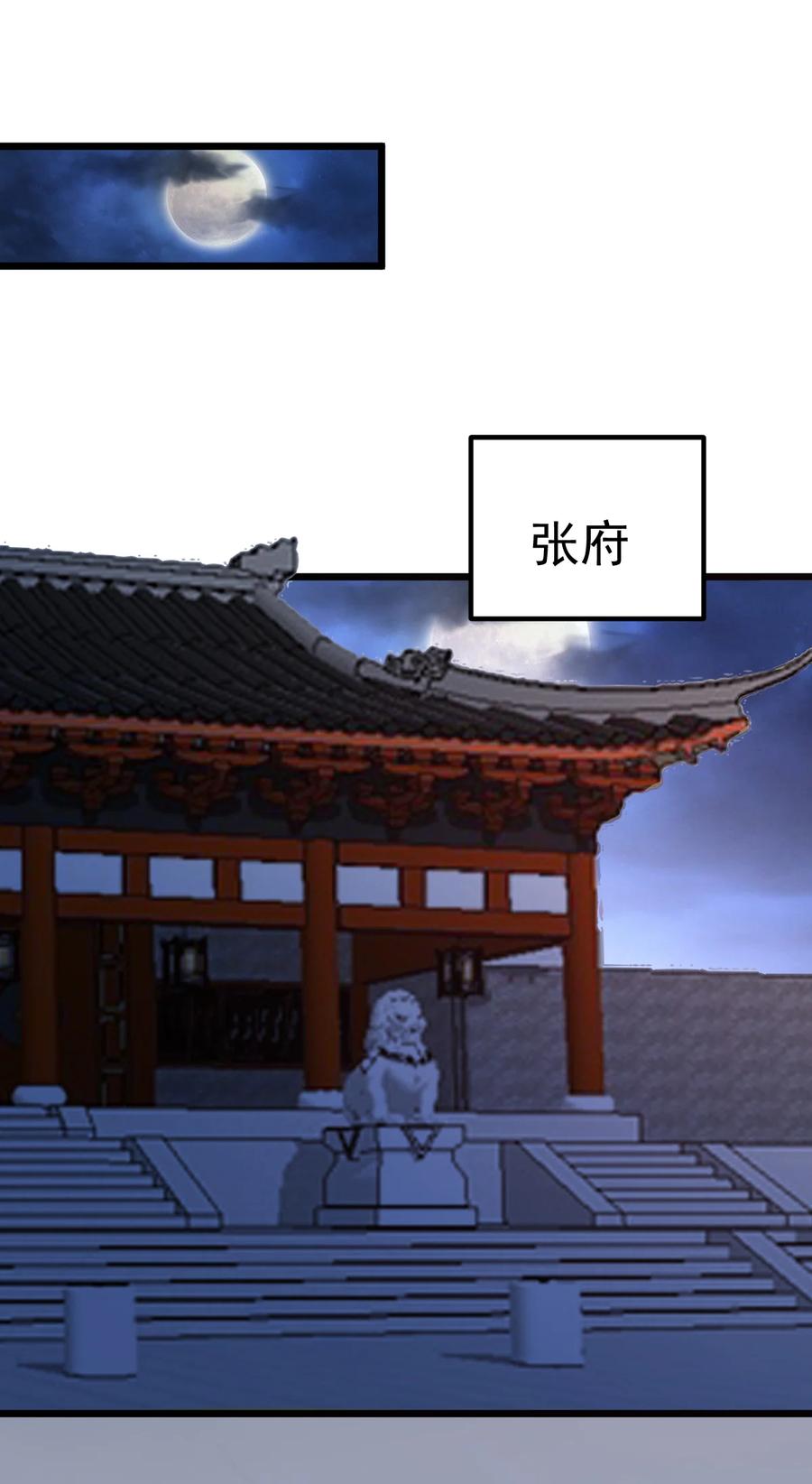 《总有道侣逼我双修》第35话 暗流涌动 第27页