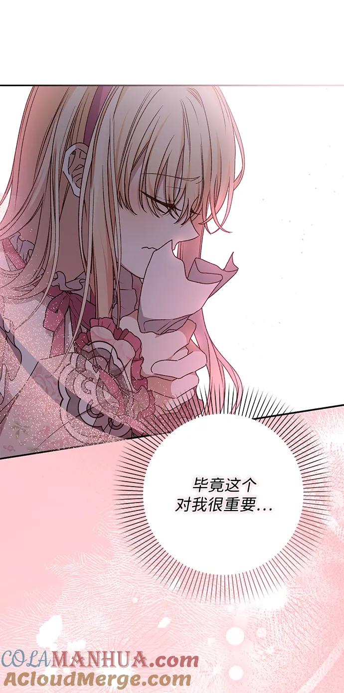 《暴君想要善良地活着》第35话 第33页