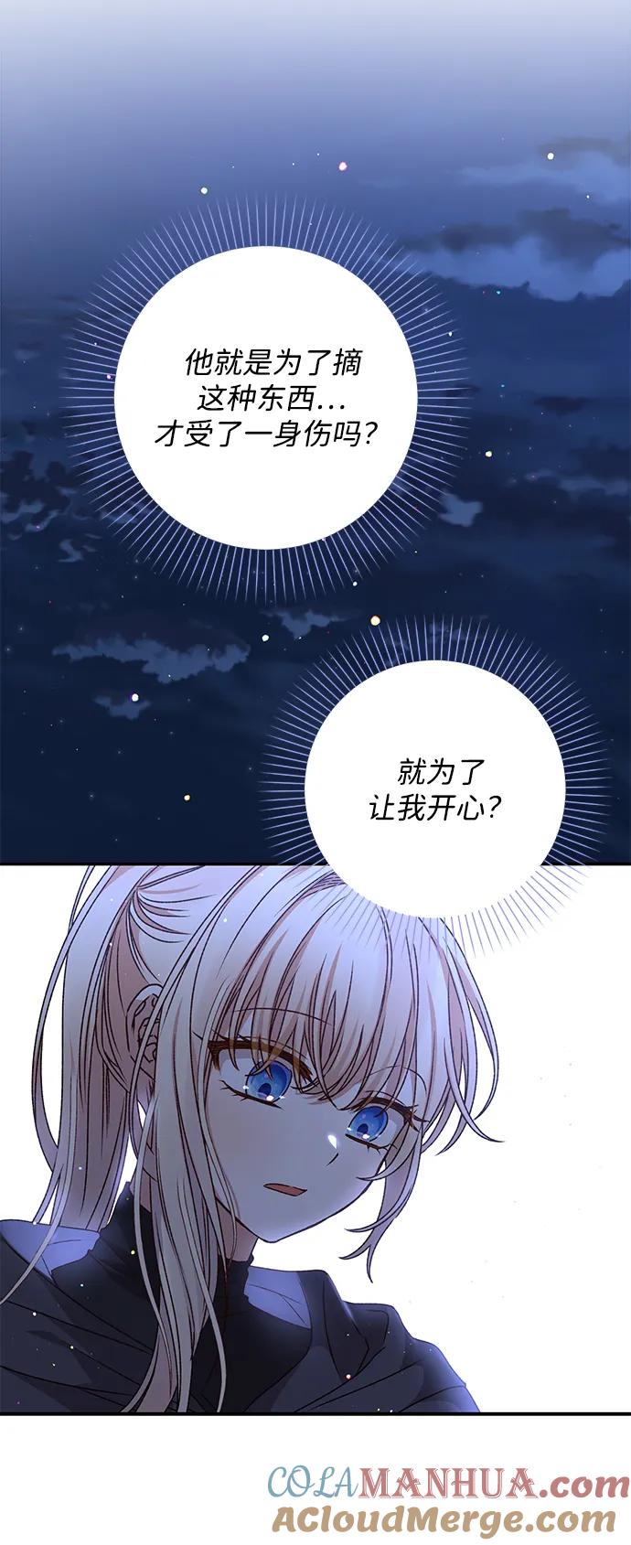 《暴君想要善良地活着》第35话 第63页
