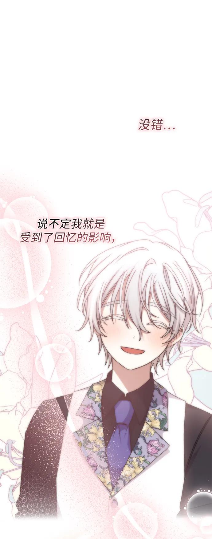 《暴君想要善良地活着》第35话 第64页