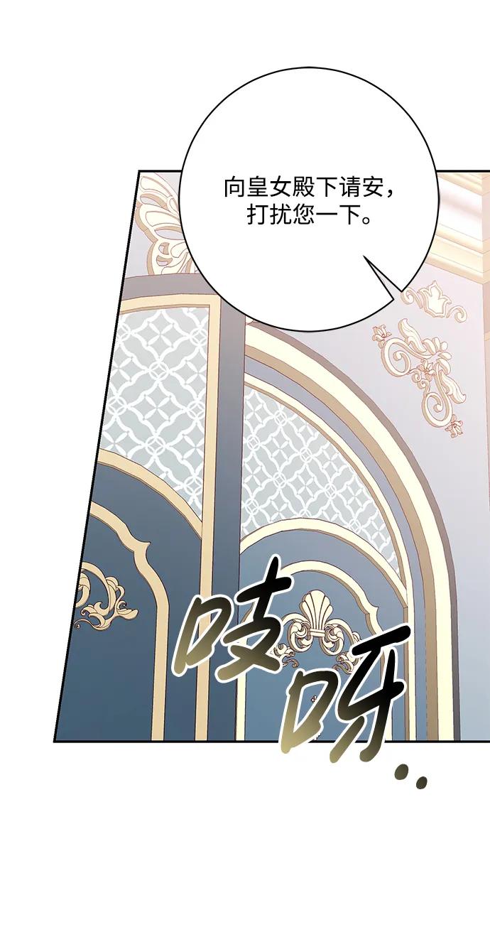 《暴君想要善良地活着》第35话 第37页