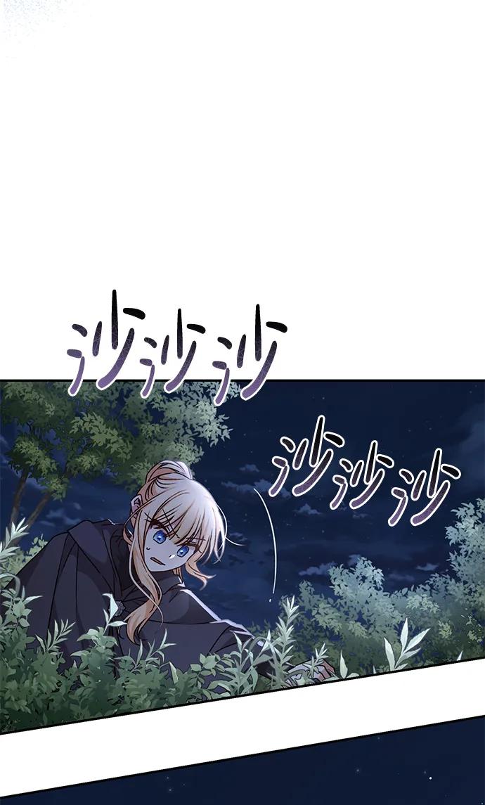 《暴君想要善良地活着》第35话 第56页