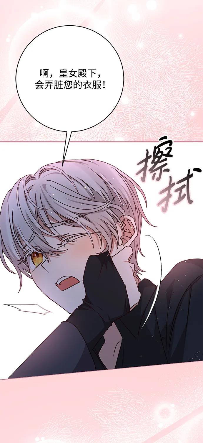 《暴君想要善良地活着》第35话 第67页