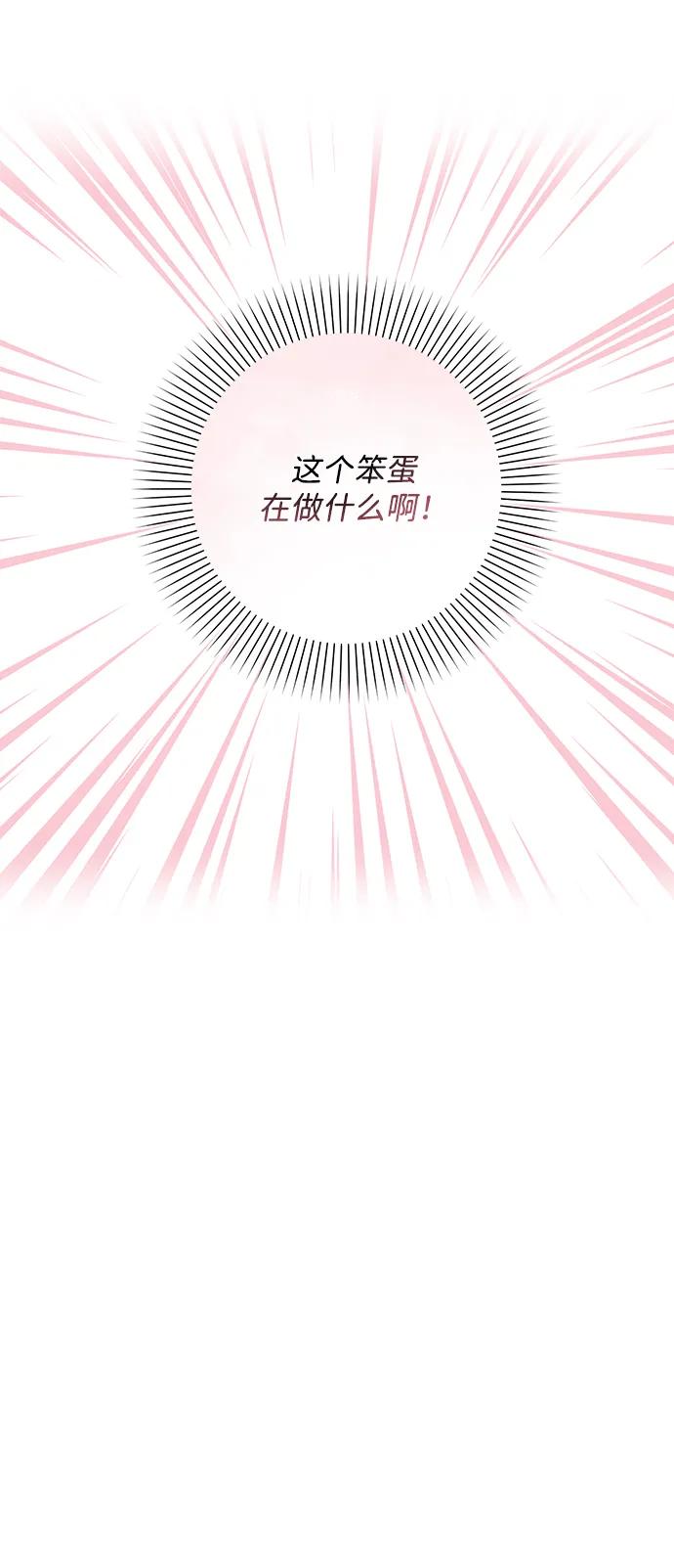 《暴君想要善良地活着》第35话 第43页