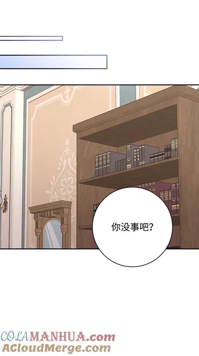 《暴君想要善良地活着》第36话 第52页