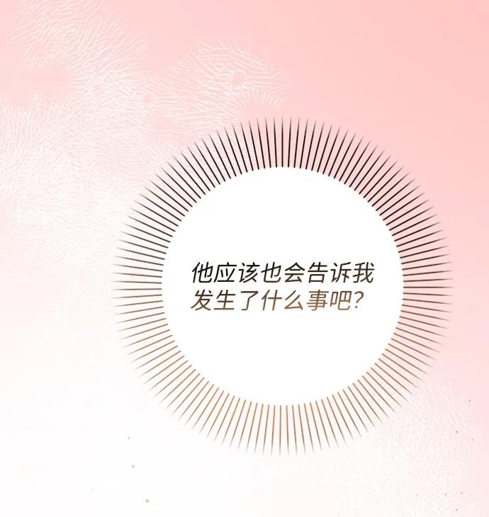 《暴君想要善良地活着》第36话 第50页