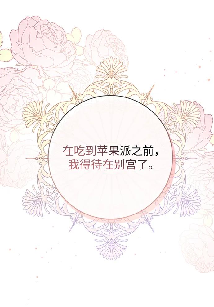 《暴君想要善良地活着》第36话 第32页