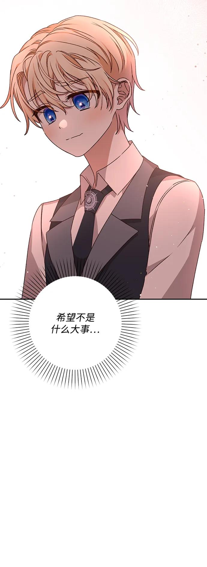 《暴君想要善良地活着》第36话 第51页