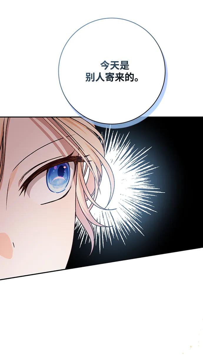 《暴君想要善良地活着》第36话 第86页