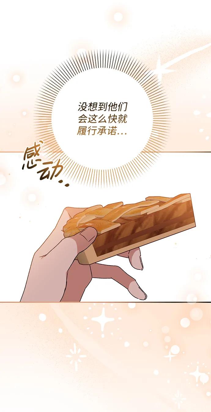 《暴君想要善良地活着》第36话 第15页