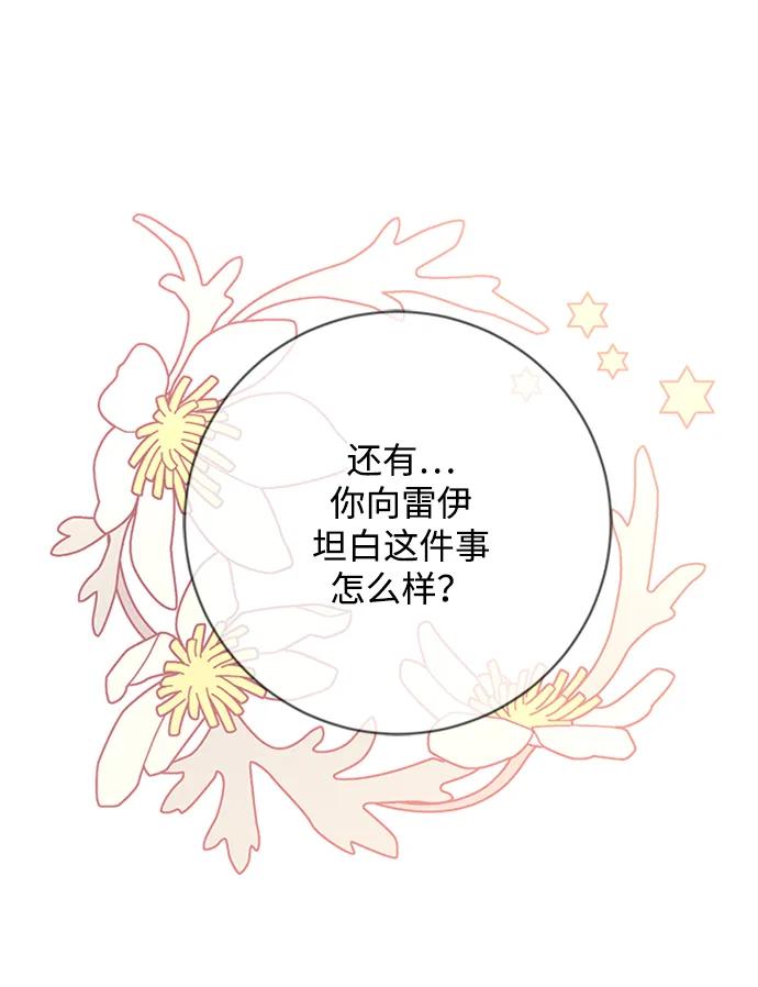 《暴君想要善良地活着》第36话 第69页