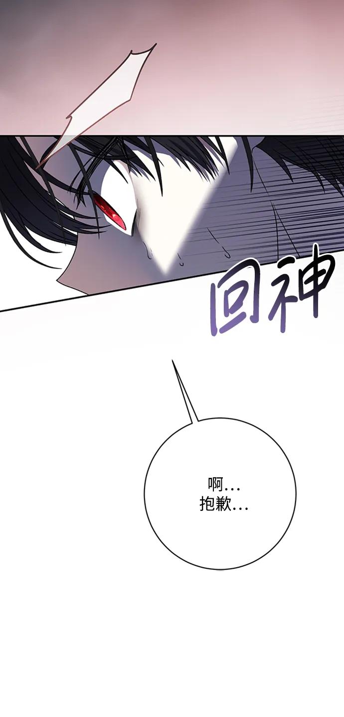 《暴君想要善良地活着》第36话 第60页