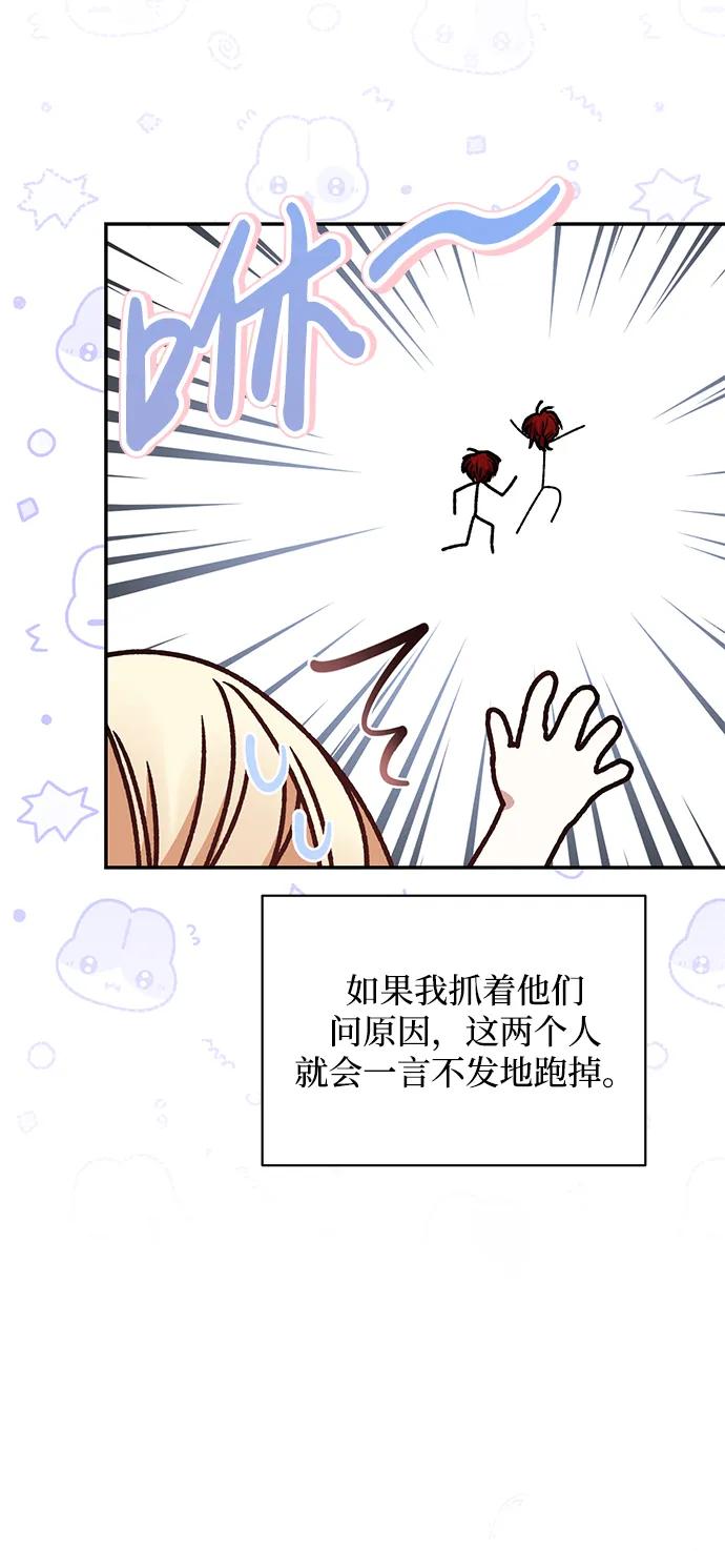 《暴君想要善良地活着》第36话 第5页