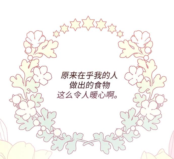 《暴君想要善良地活着》第36话 第18页