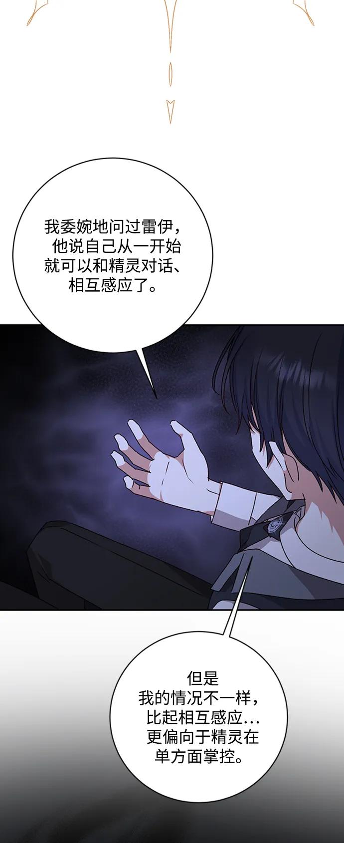 《暴君想要善良地活着》第36话 第71页