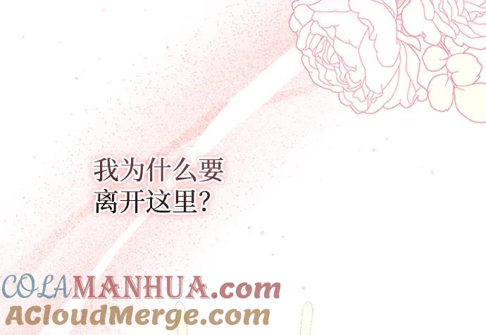 《暴君想要善良地活着》第36话 第34页
