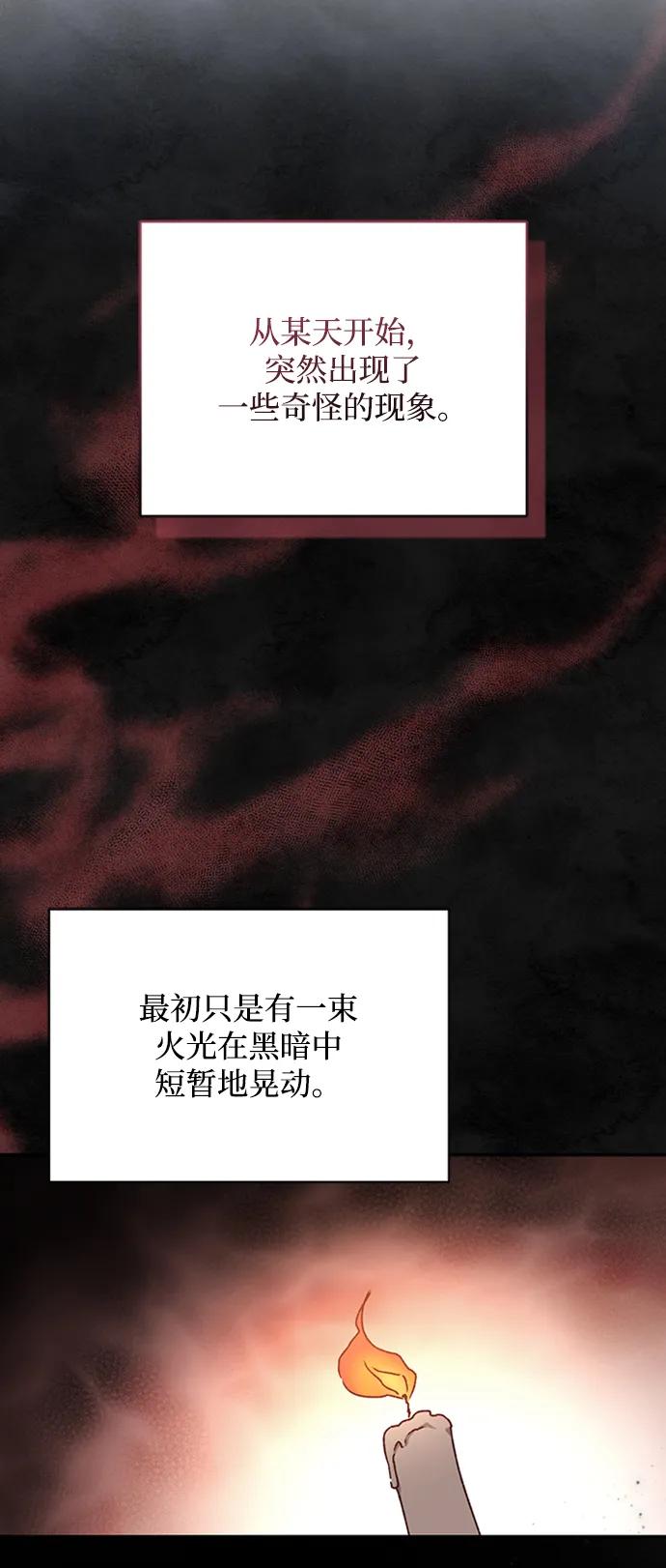 《暴君想要善良地活着》第36话 第62页