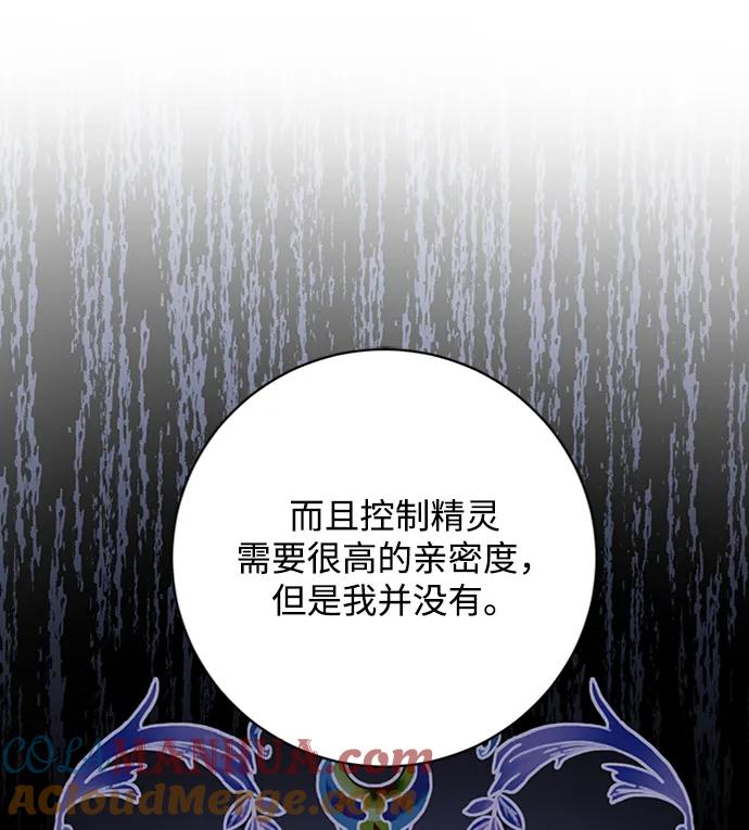 《暴君想要善良地活着》第36话 第73页