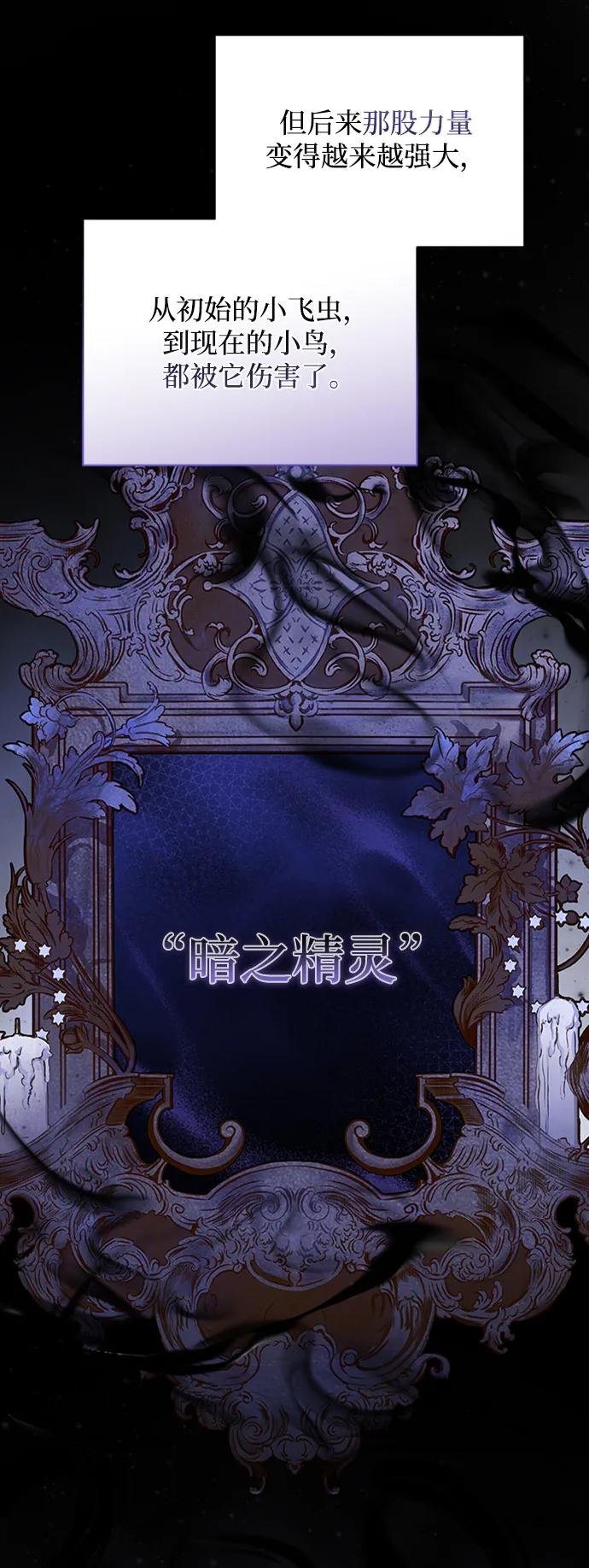 《暴君想要善良地活着》第36话 第63页