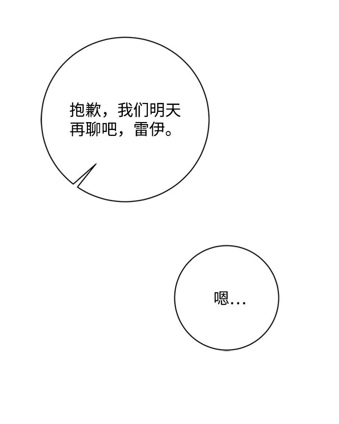 《暴君想要善良地活着》第36话 第47页
