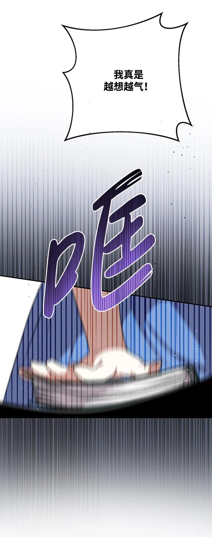 《暴君想要善良地活着》第36话 第83页