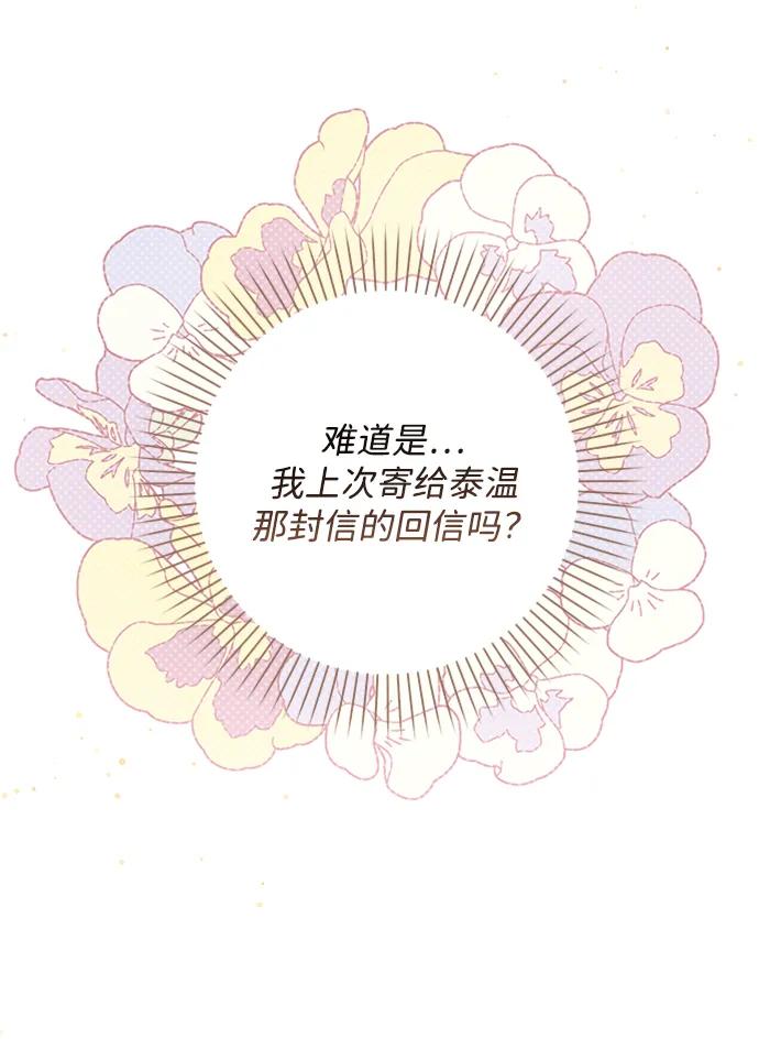 《暴君想要善良地活着》第36话 第87页