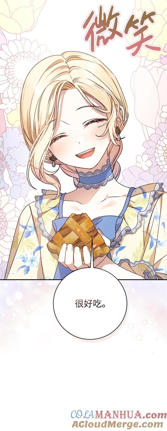 《暴君想要善良地活着》第36话 第19页