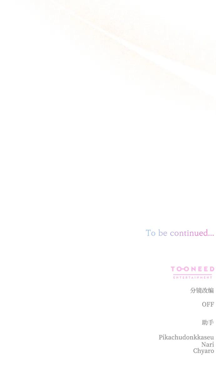 《暴君想要善良地活着》第36话 第93页