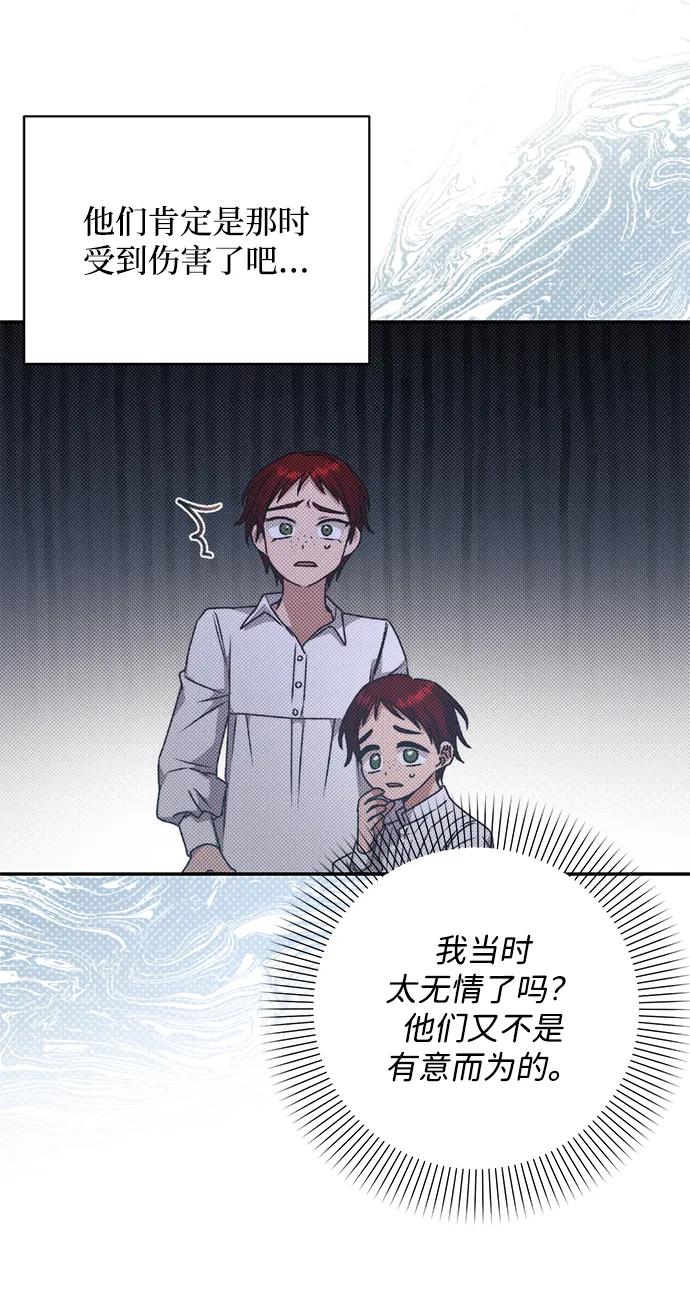《暴君想要善良地活着》第36话 第6页