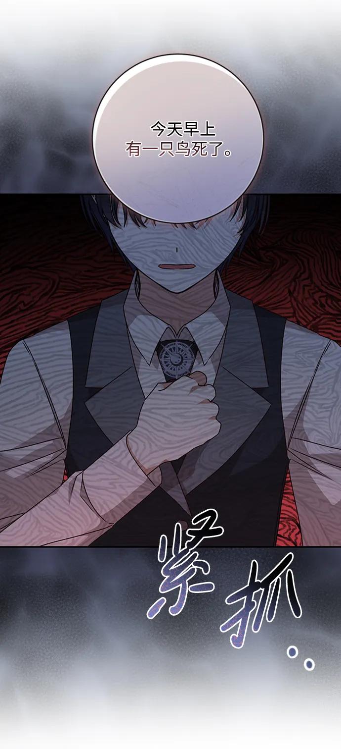 《暴君想要善良地活着》第36话 第54页