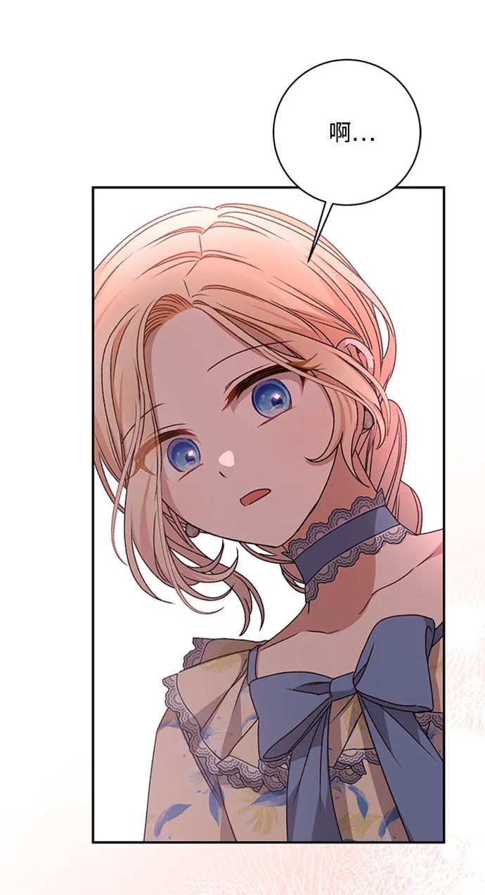 《暴君想要善良地活着》第36话 第29页