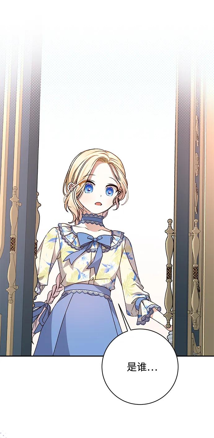 《暴君想要善良地活着》第36话 第8页
