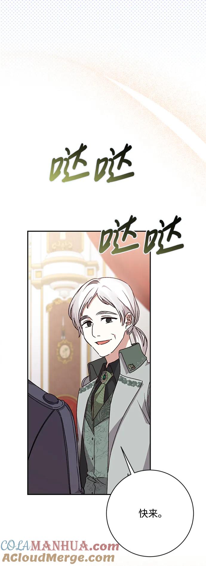 《暴君想要善良地活着》第36话 第91页