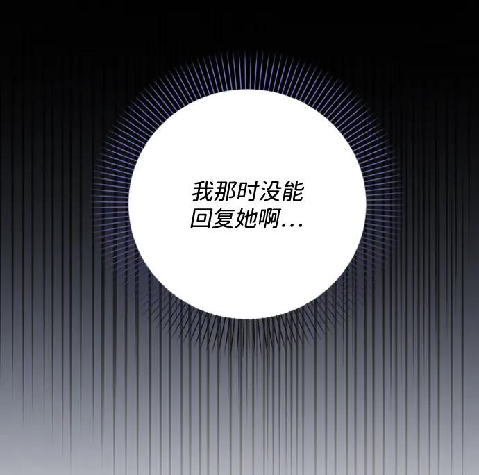 《暴君想要善良地活着》第36话 第80页