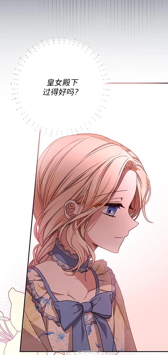 《暴君想要善良地活着》第36话 第81页